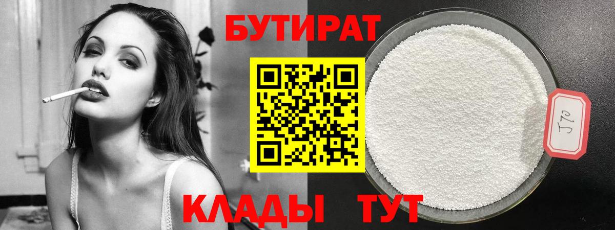 Бутират  Ставрополь  Бутират оксана 