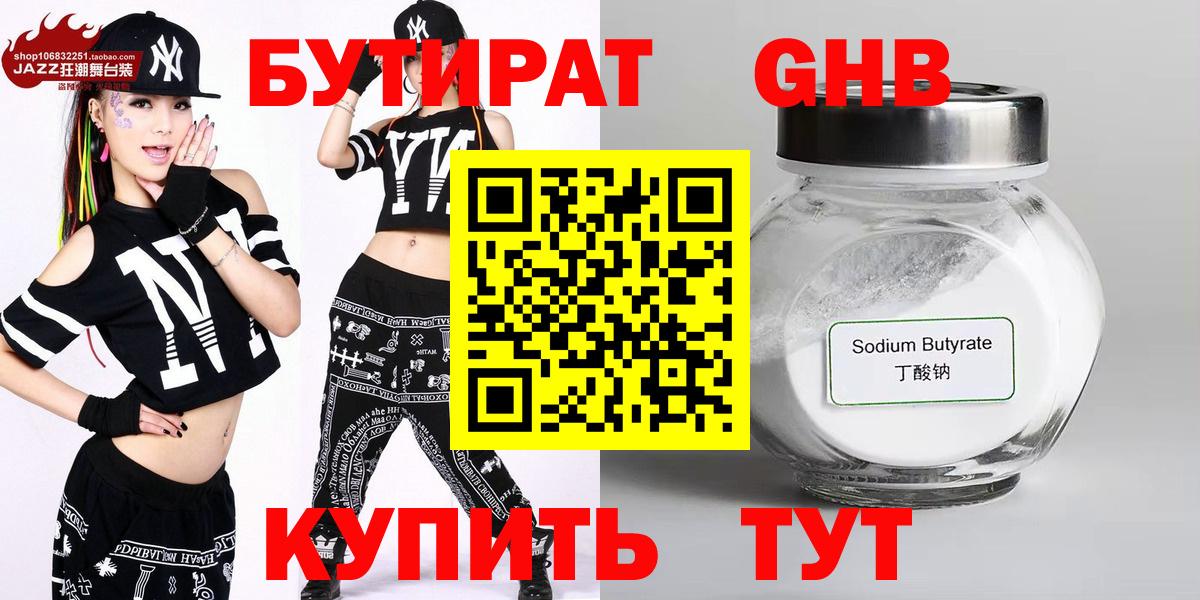 БУТИРАТ буратино  Вход с VPN  Ставрополь 