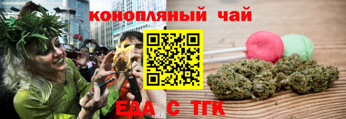 Ставрополь  Печенье с ТГК марихуана  Вход с VPN 