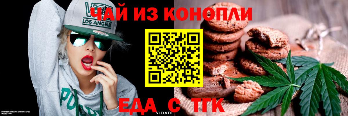 Еда ТГК конопля  Ставрополь 