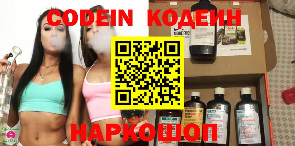 Ставрополь  Кодеиновый сироп Lean напиток Lean (лин)  Кодеиновый сироп Lean напиток Lean (лин)  Вход с VPN 