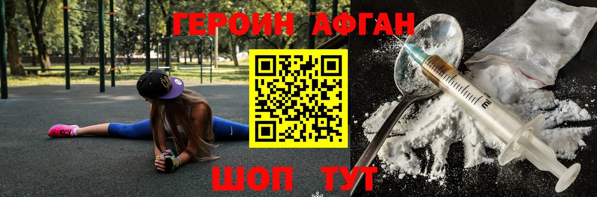 Героин герыч  Вход с VPN  Героин  Ставрополь 