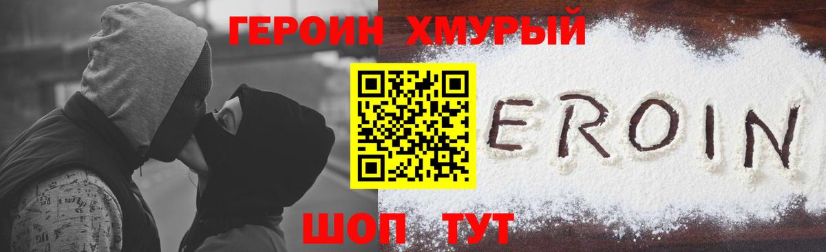 Героин хмурый  Героин  Ставрополь 