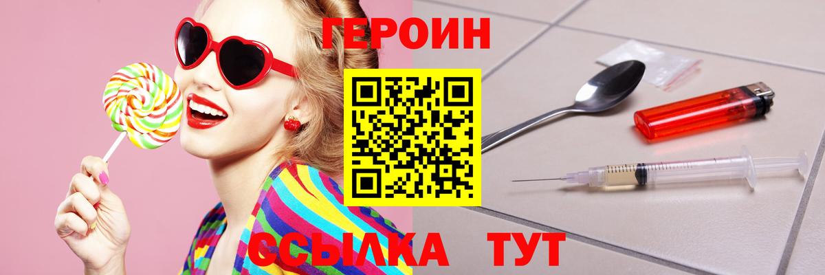 Героин VHQ Ставрополь