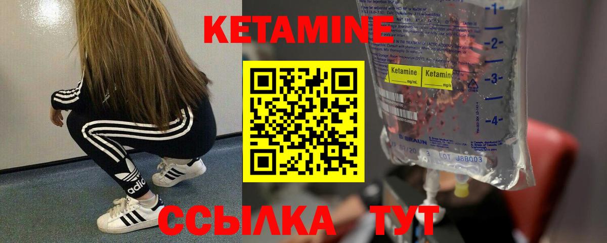 КЕТАМИН ketamine  Вход с VPN  Ставрополь 