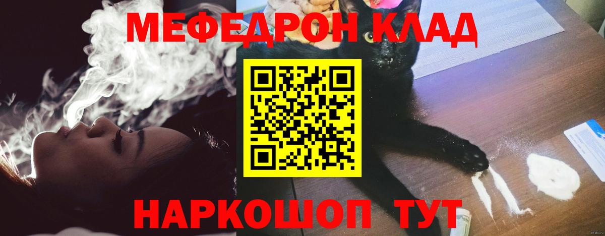 Меф мяу мяу  Ставрополь