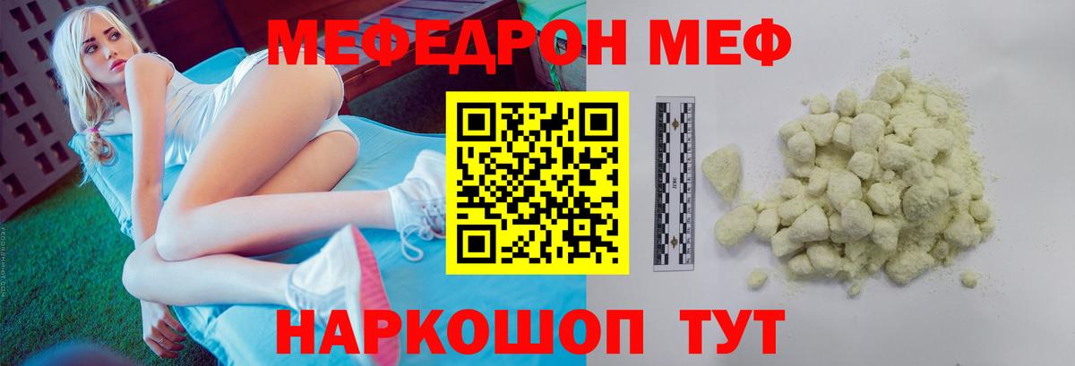 МЕФ кристаллы Ставрополь