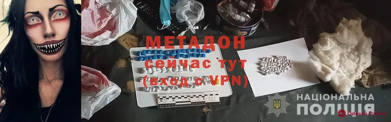 Метадон methadone  Ставрополь 