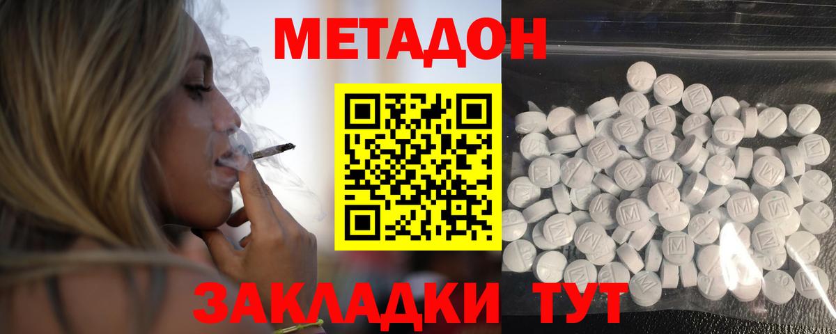 МЕТАДОН methadone  Метадон VHQ  Ставрополь  Вход с VPN 