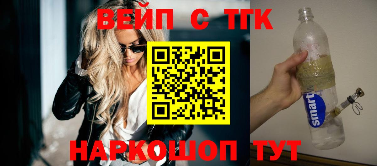 Ставрополь  Дистиллят ТГК вейп  Вход с VPN 